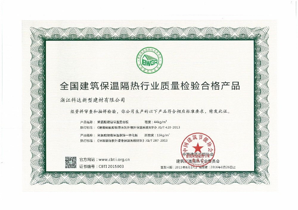 質(zhì)量檢驗合格產(chǎn)品